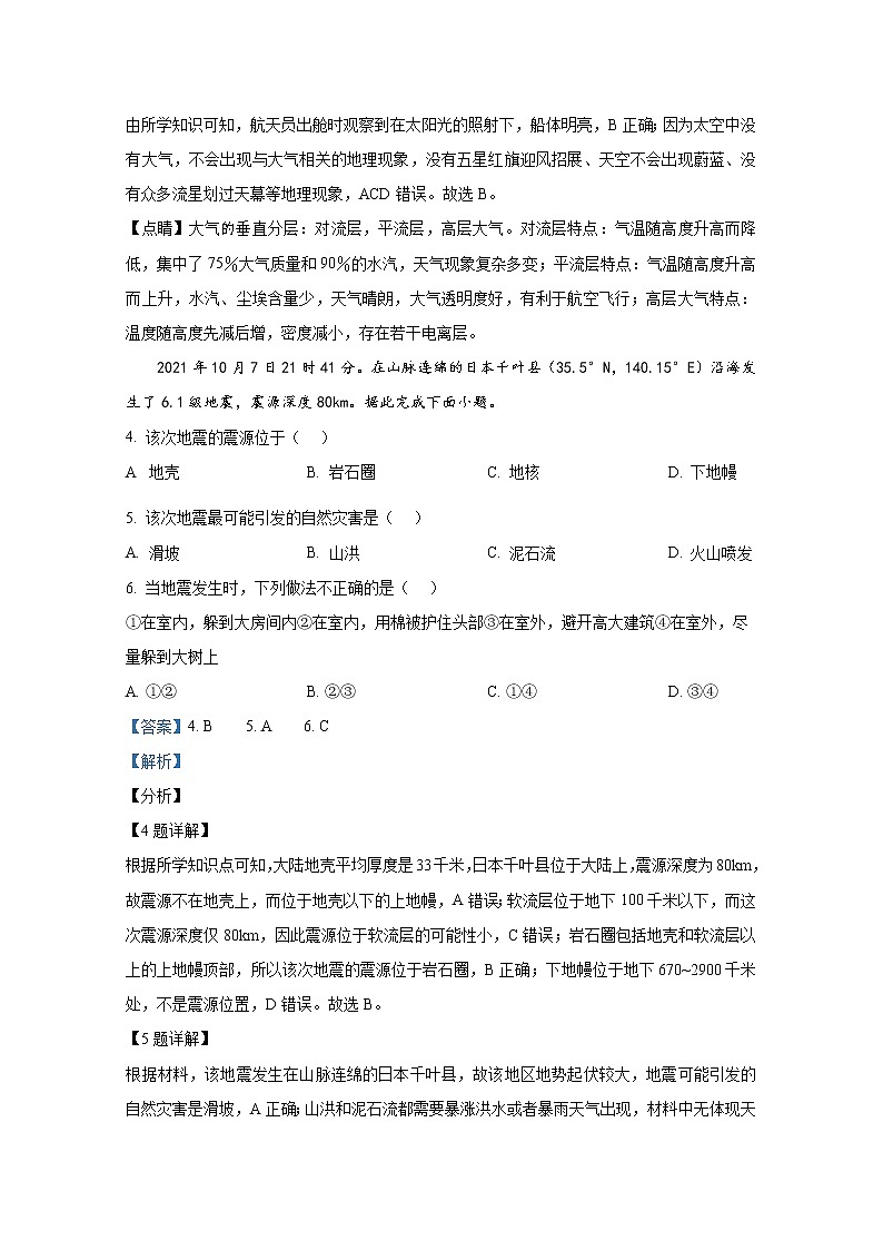 湖南省湘西自治州2021-2022学年高一地理上学期期末质量检测（Word版附解析）02