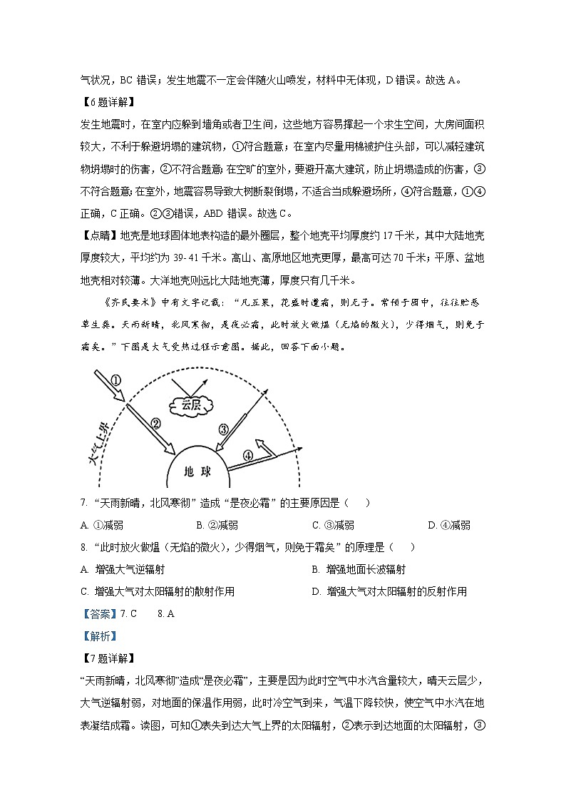 湖南省湘西自治州2021-2022学年高一地理上学期期末质量检测（Word版附解析）03