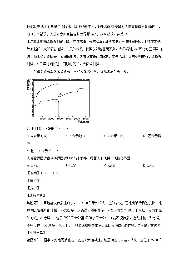 湖南省长郡中学2021-2022学年高一地理上学期期末试题（Word版附解析）02