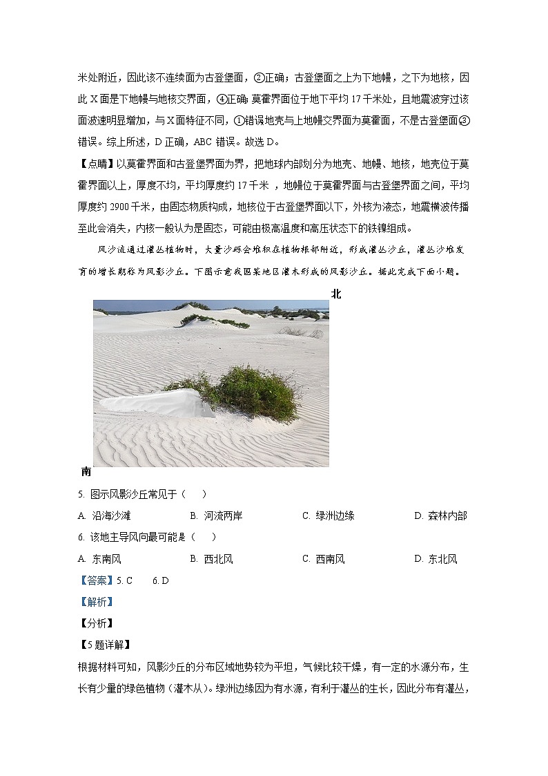 湖南省长郡中学2021-2022学年高一地理上学期期末试题（Word版附解析）03