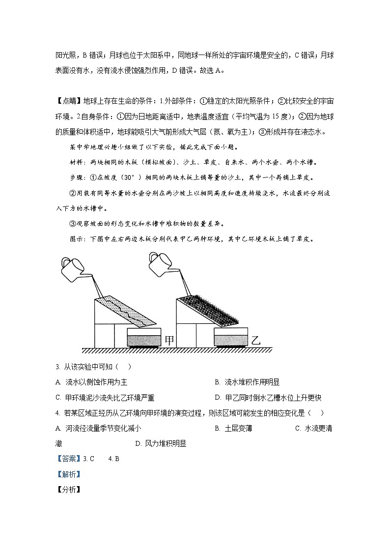 湖南省岳阳市2021-2022学年高一地理上学期期末教学质量监测（Word版附解析）02