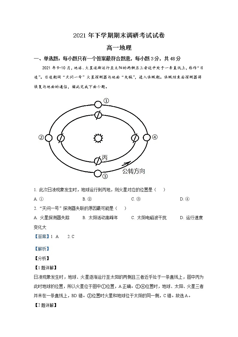 湖南省长沙市长沙县、望城区、浏阳市2021-2022学年高一地理上学期期末试题（Word版附解析）01