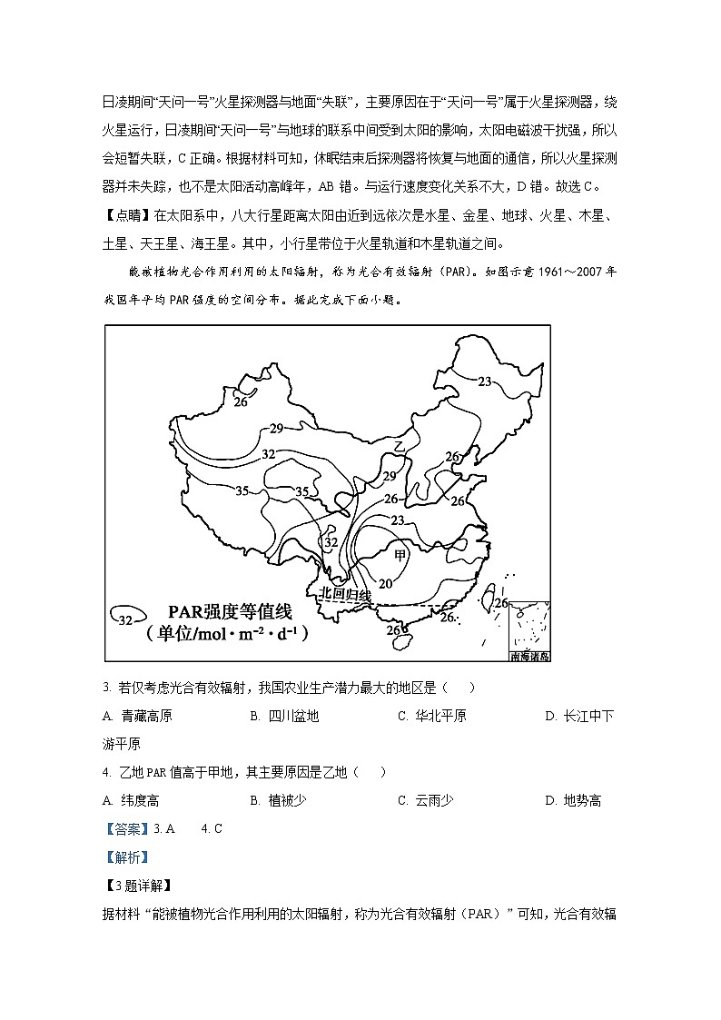 湖南省长沙市长沙县、望城区、浏阳市2021-2022学年高一地理上学期期末试题（Word版附解析）02