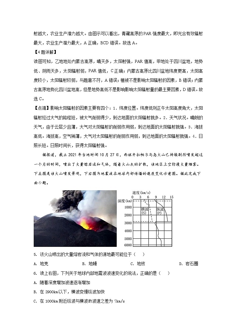 湖南省长沙市长沙县、望城区、浏阳市2021-2022学年高一地理上学期期末试题（Word版附解析）03