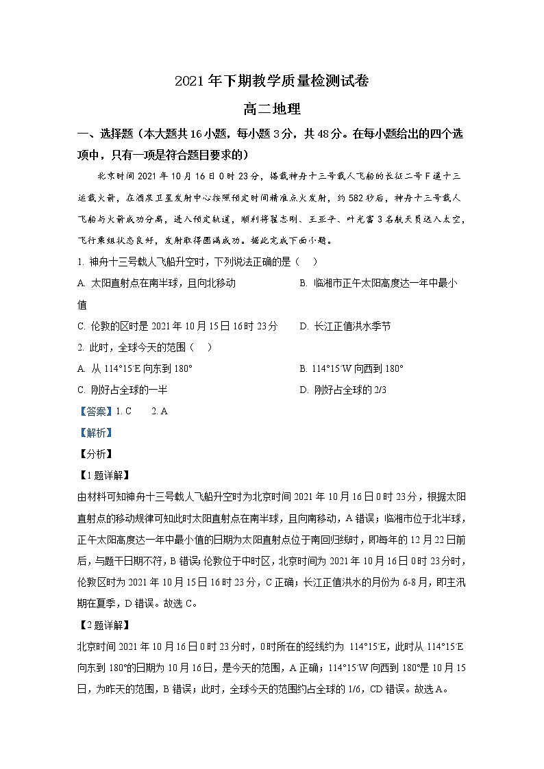 湖南省岳阳市临湘市2021-2022学年高二地理上学期期末质量检测试题（Word版附解析）第1页