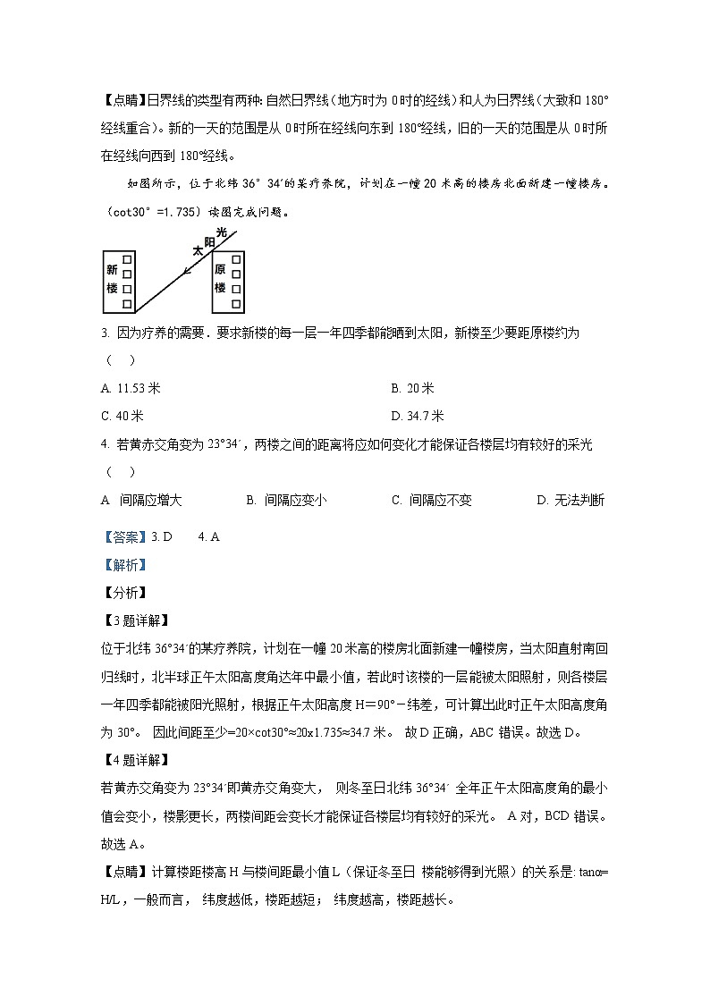湖南省岳阳市临湘市2021-2022学年高二地理上学期期末质量检测试题（Word版附解析）第2页