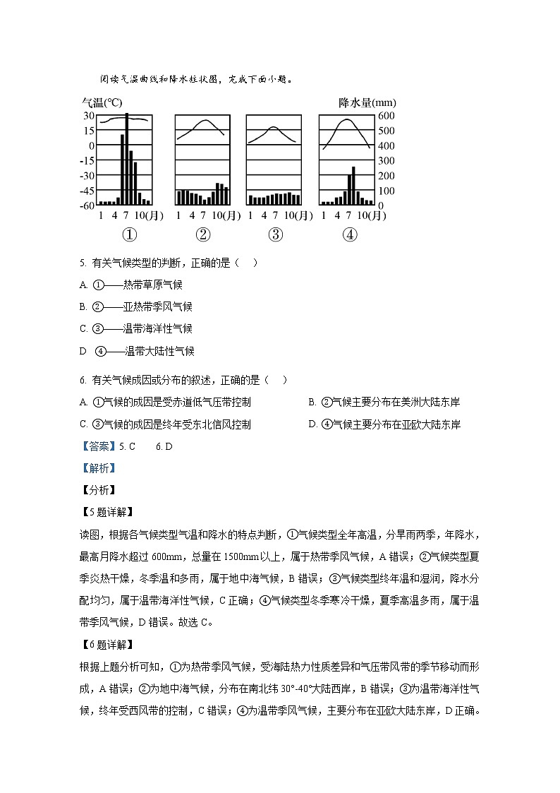 湖南省岳阳市临湘市2021-2022学年高二地理上学期期末质量检测试题（Word版附解析）第3页