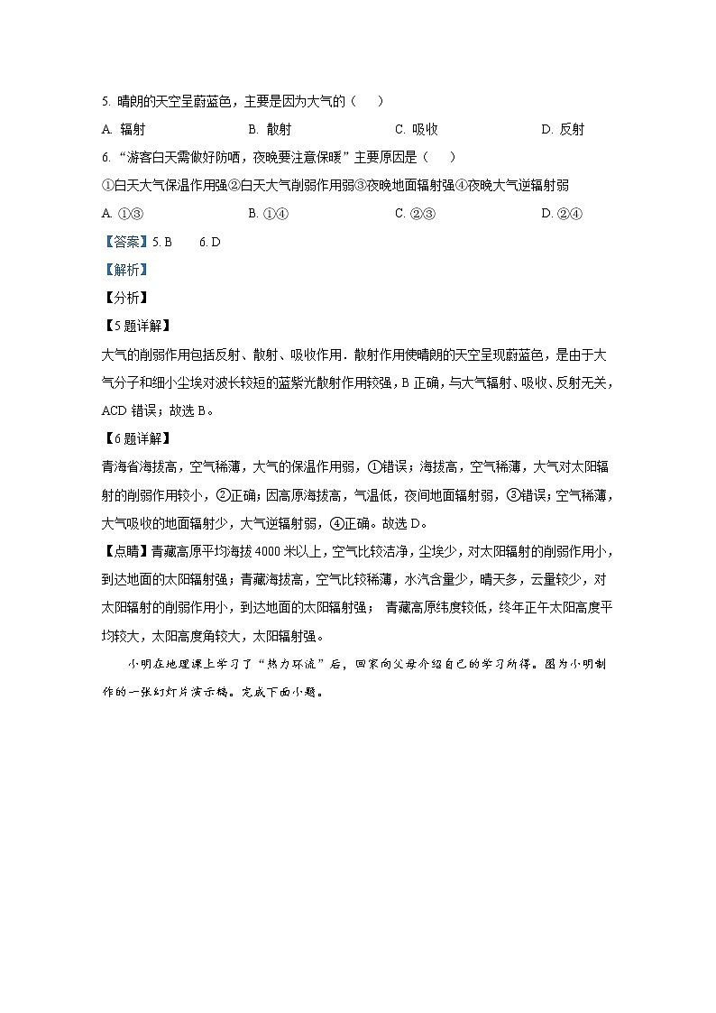 浙江省杭州市七县市2021-2022学年高二地理上学期期末学业水平测试试题（Word版附解析）03