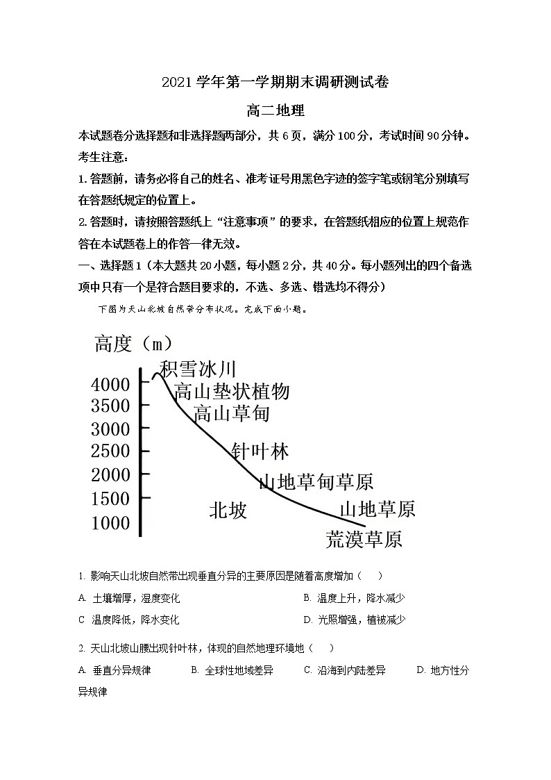 浙江省湖州市2021-2022学年高二地理上学期期末调研测试试题（Word版附解析）第1页