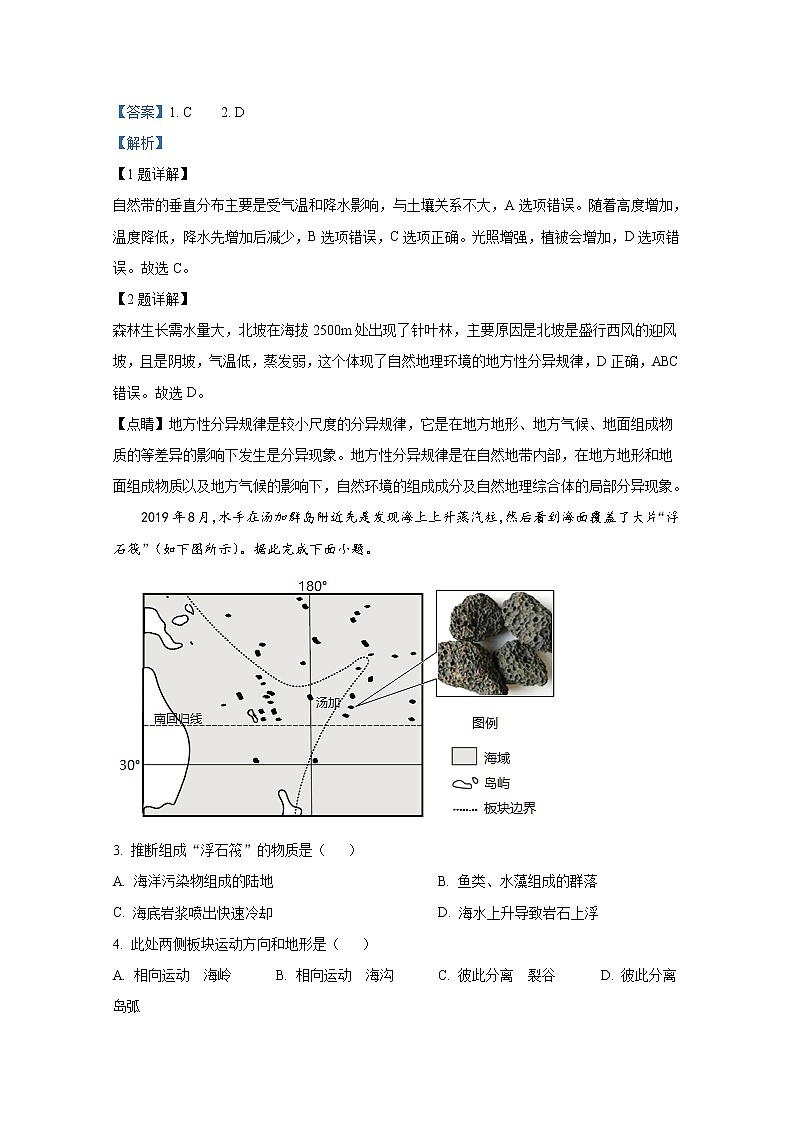 浙江省湖州市2021-2022学年高二地理上学期期末调研测试试题（Word版附解析）第2页
