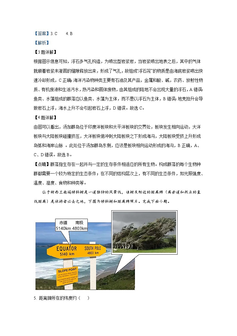 浙江省湖州市2021-2022学年高二地理上学期期末调研测试试题（Word版附解析）第3页