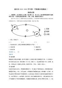 浙江省嘉兴市2021-2022学年高二地理上学期期末试题（Word版附解析）