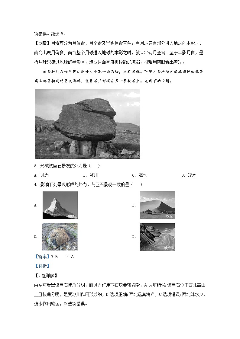 浙江省嘉兴市2021-2022学年高二地理上学期期末试题（Word版附解析）02