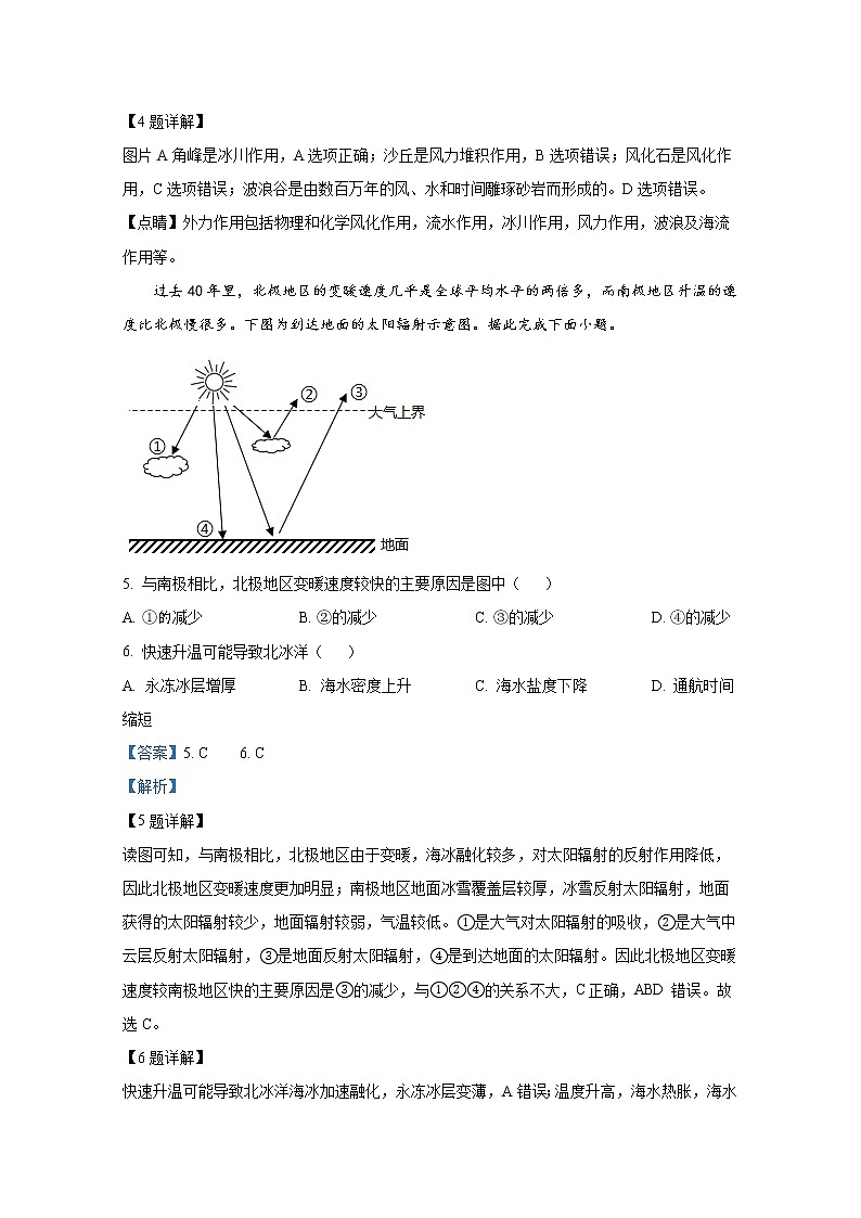 浙江省嘉兴市2021-2022学年高二地理上学期期末试题（Word版附解析）03