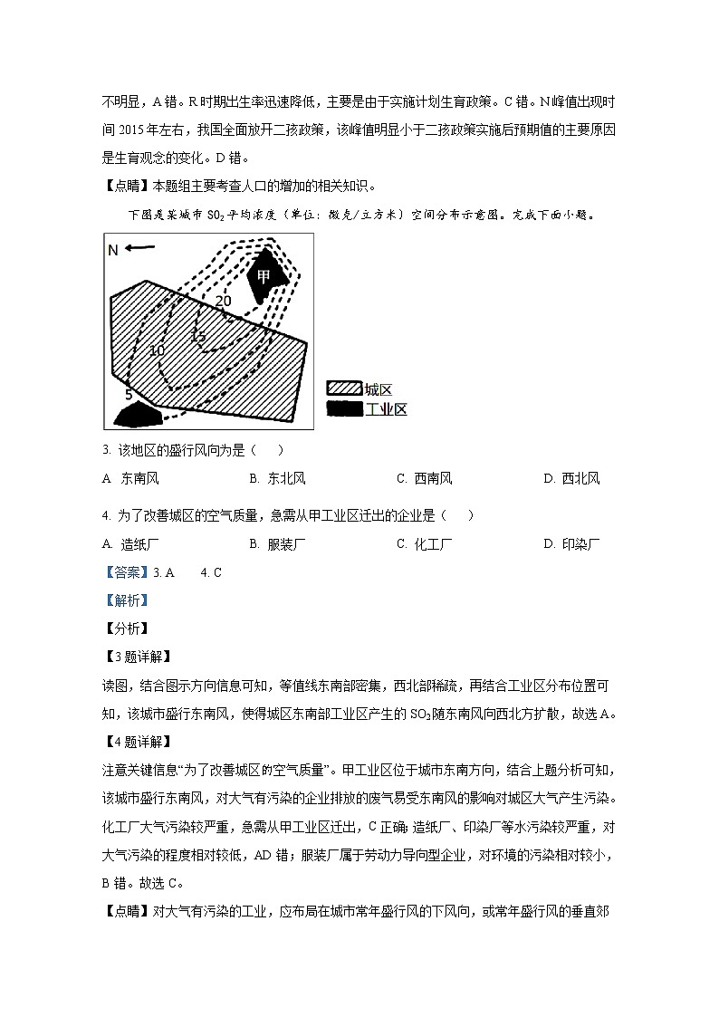 浙江省宁波市九校2020-2021学年高二地理上学期期末试题（Word版附解析）02