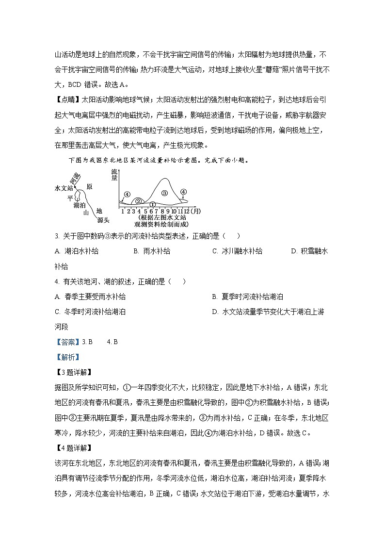 浙江省宁波市奉化区2021-2022学年高二地理上学期期末试题（Word版附解析）第2页