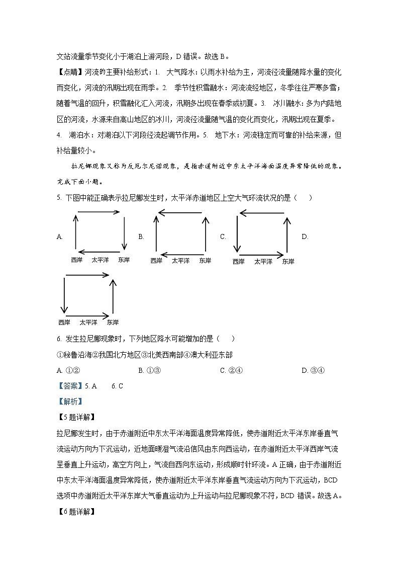 浙江省宁波市奉化区2021-2022学年高二地理上学期期末试题（Word版附解析）第3页