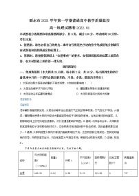 浙江省丽水市2021-2022学年高一地理上学期期末试题（Word版附解析）