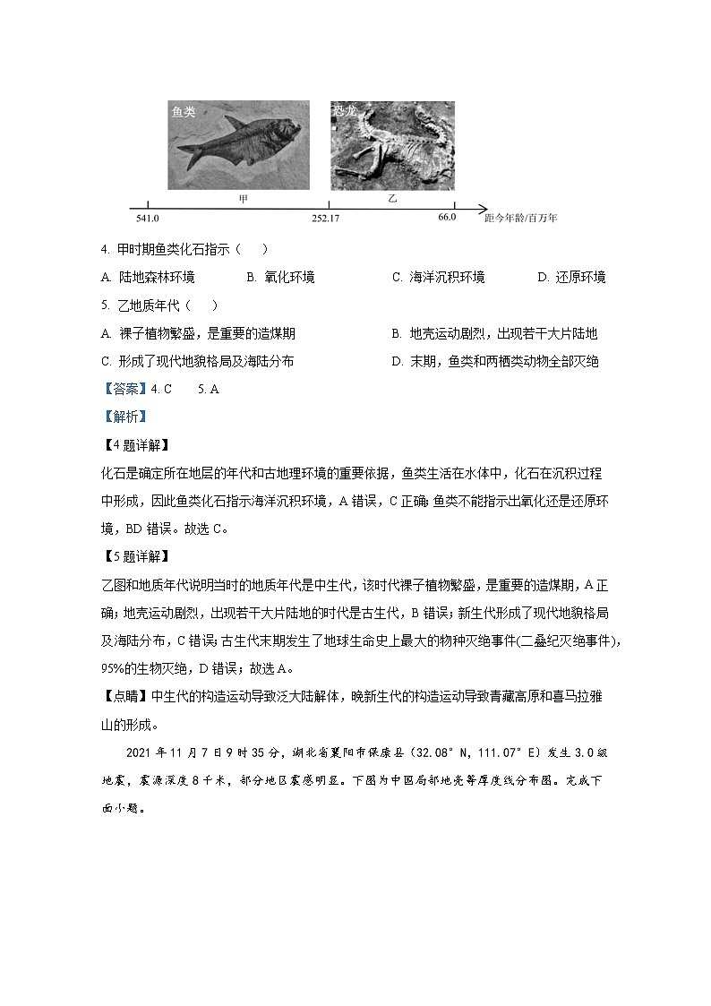 浙江省丽水市2021-2022学年高一地理上学期期末试题（Word版附解析）第3页