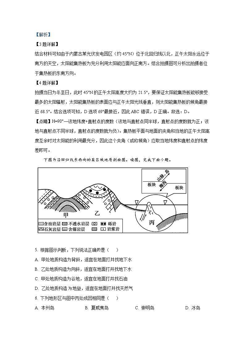 浙江省宁波市慈溪2021-2022学年高二地理上学期期末试题（Word版附解析）03