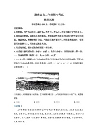 湖南省大联考2021-2022学年高二地理上学期期末考试试题（Word版附答案）