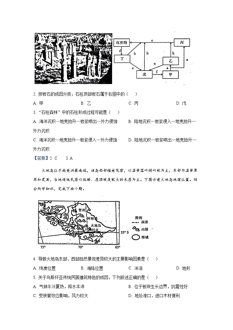 湖南省大联考2021-2022学年高二地理上学期期末考试试题（Word版附答案）第2页