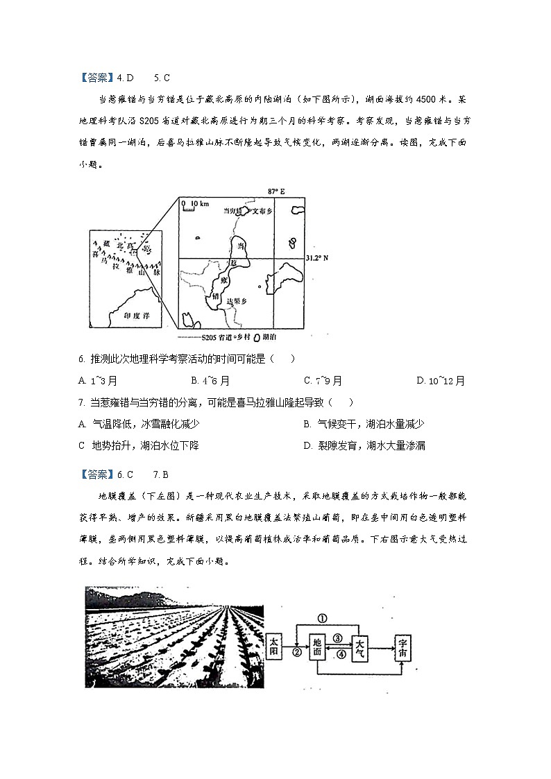 湖南省大联考2021-2022学年高二地理上学期期末考试试题（Word版附答案）第3页