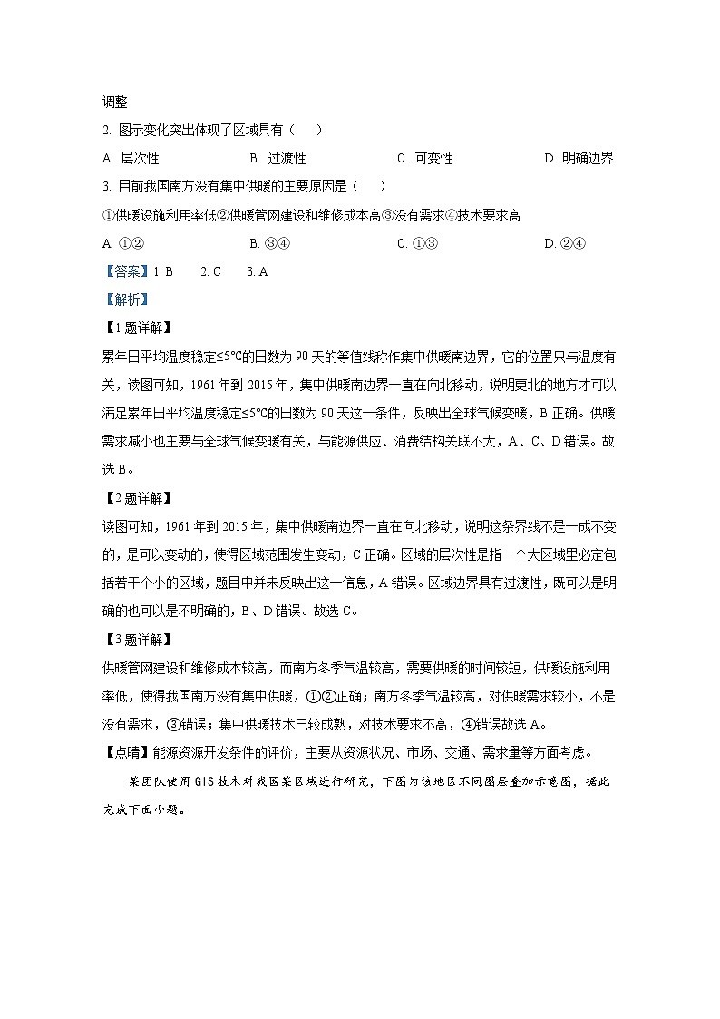 河南省平顶山市2021-2022学年高二地理上学期期末试题（Word版附解析）02