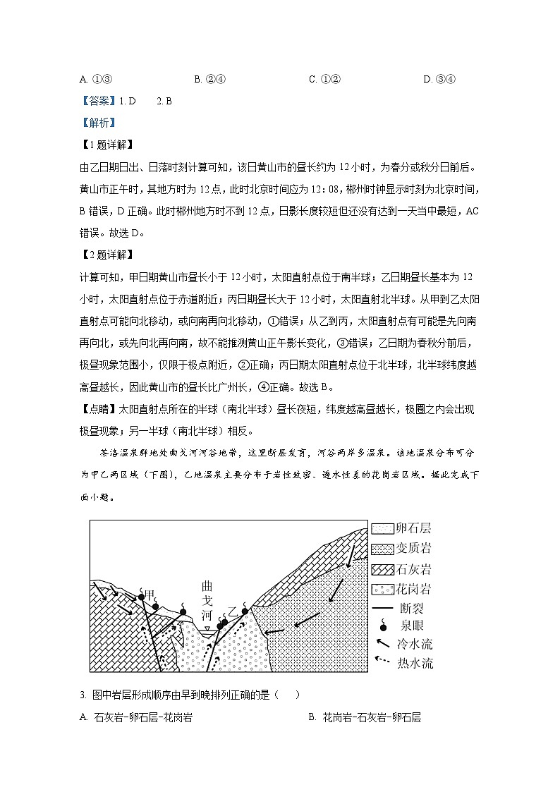 湖南省郴州市2021-2022学年高二地理上学期期末试题（Word版附解析）02
