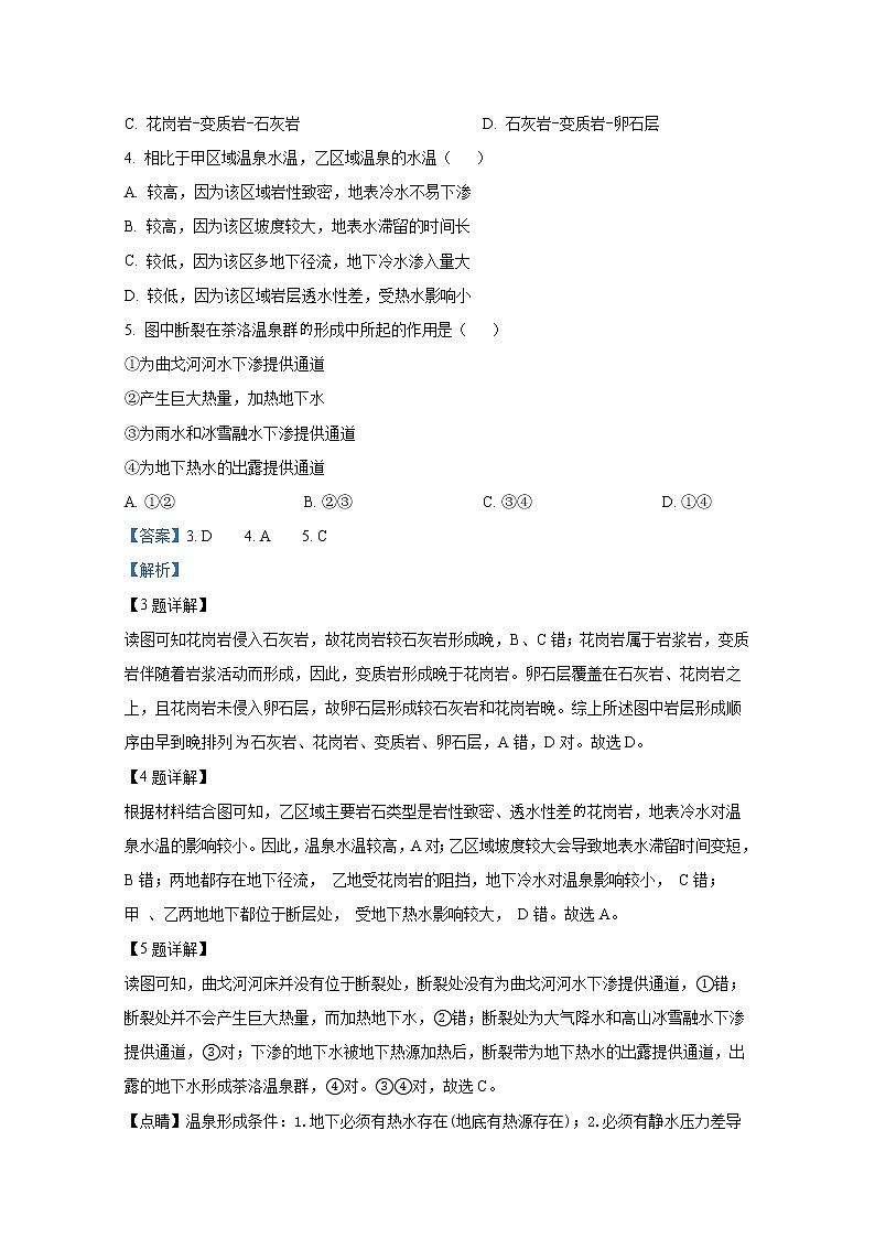 湖南省郴州市2021-2022学年高二地理上学期期末试题（Word版附解析）03