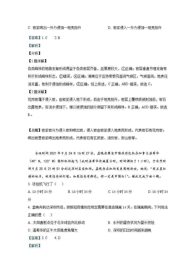 湖南省永州市2021-2022学年高二地理上学期期末质量监测试题（Word版附解析）02