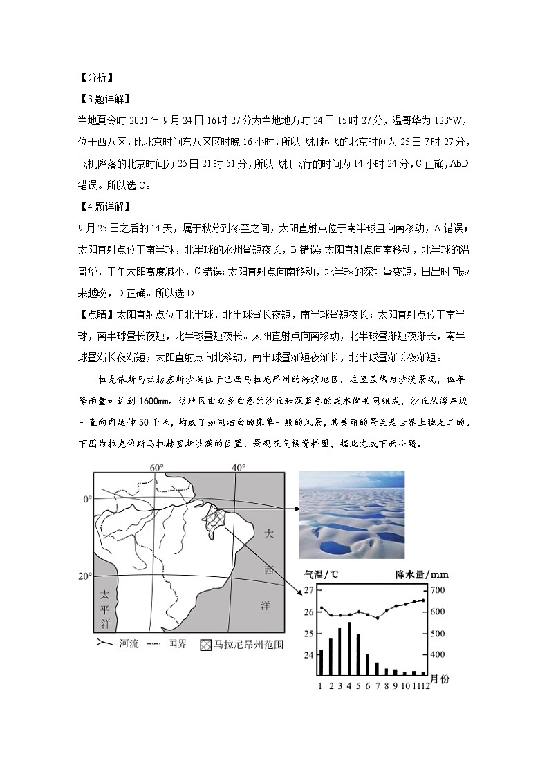 湖南省永州市2021-2022学年高二地理上学期期末质量监测试题（Word版附解析）03