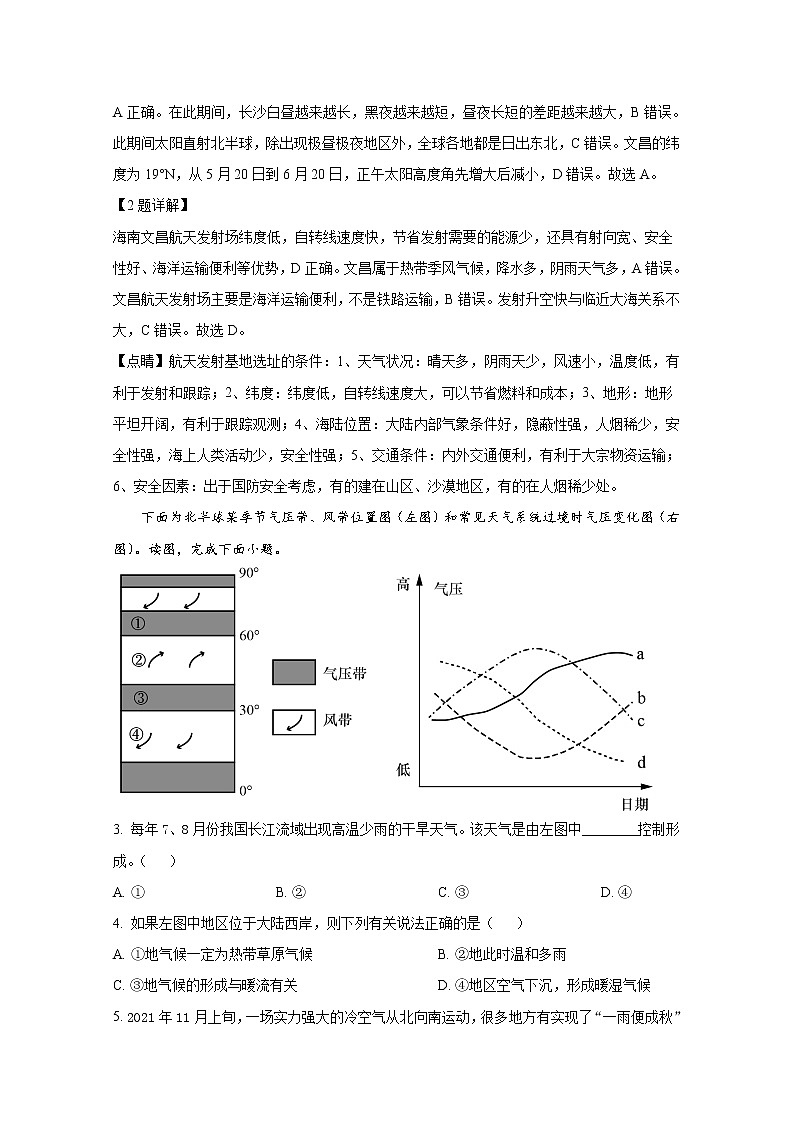 湖南省湘潭县2021-2022学年高二地理上学期期末考试试题（Word版附解析）第2页