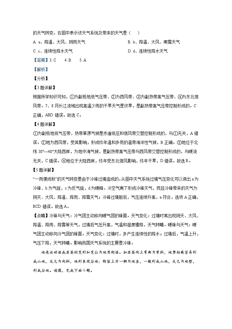 湖南省湘潭县2021-2022学年高二地理上学期期末考试试题（Word版附解析）第3页