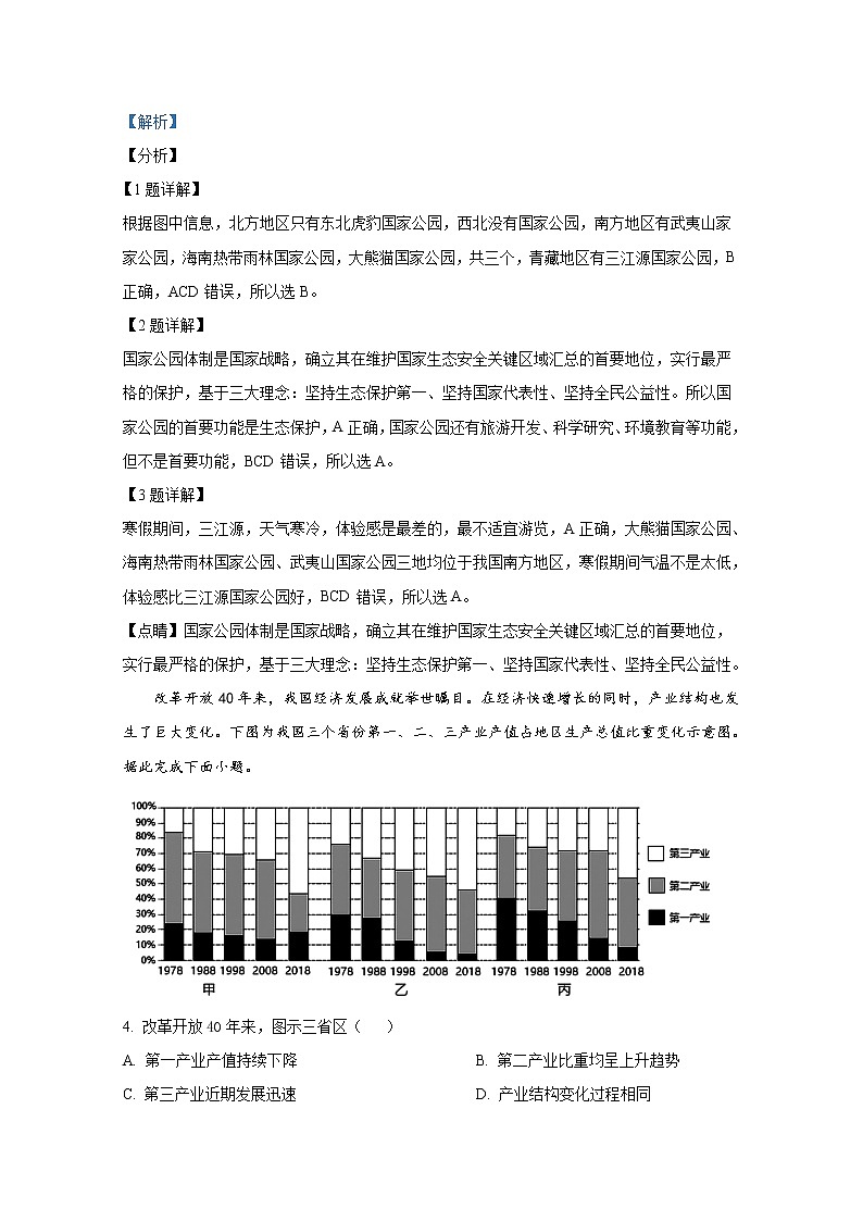 河南省郑州市2021-2022学年高二地理上学期期末考试试卷（Word版附解析）第2页