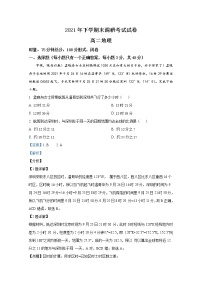 湖南省长沙市长沙县、望城区、浏阳市2021-2022学年高二地理上学期期末调研试题（Word版附解析）