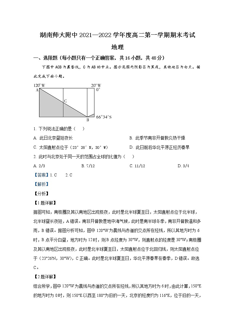 湖南师范大学附属中学2021-2022学年高二地理上学期期末考试试卷（Word版附解析）第1页