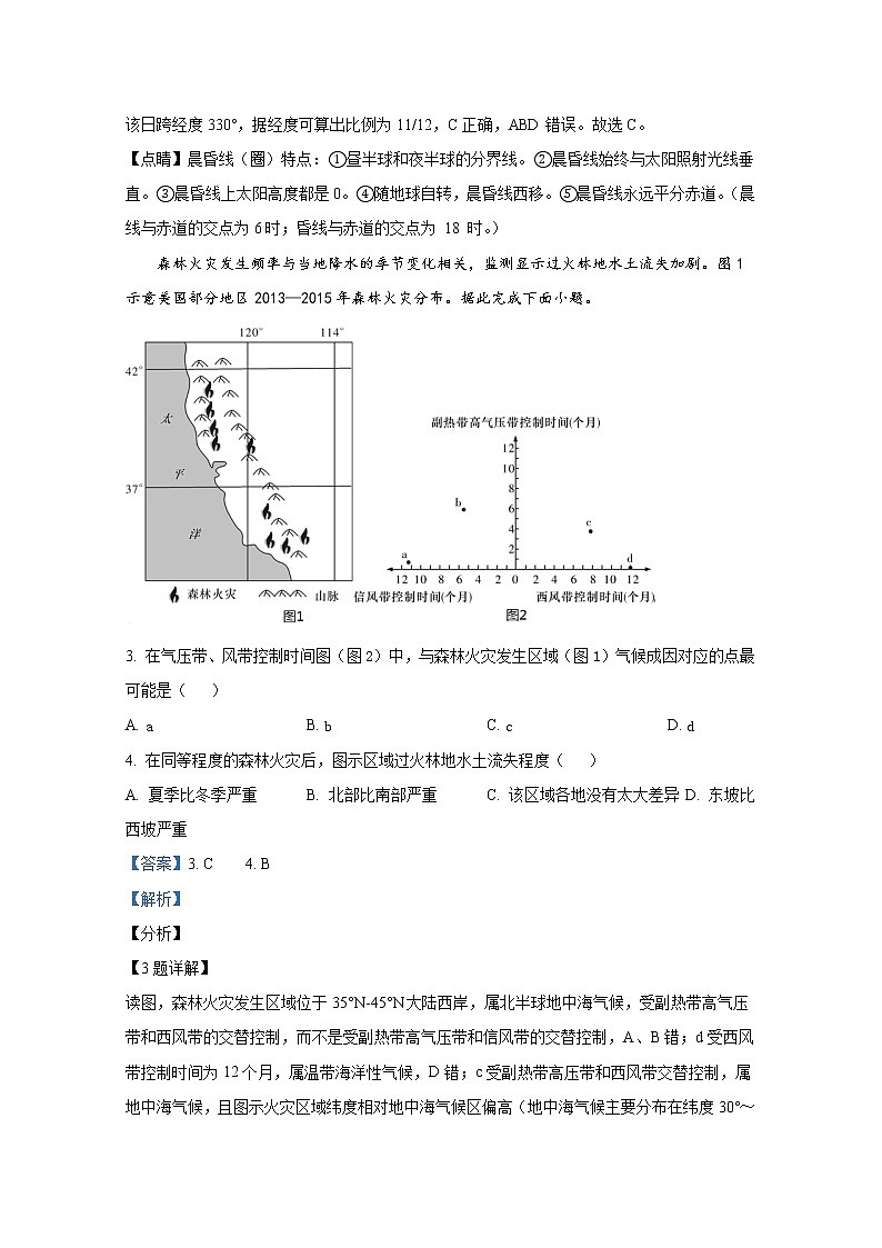 湖南师范大学附属中学2021-2022学年高二地理上学期期末考试试卷（Word版附解析）第2页