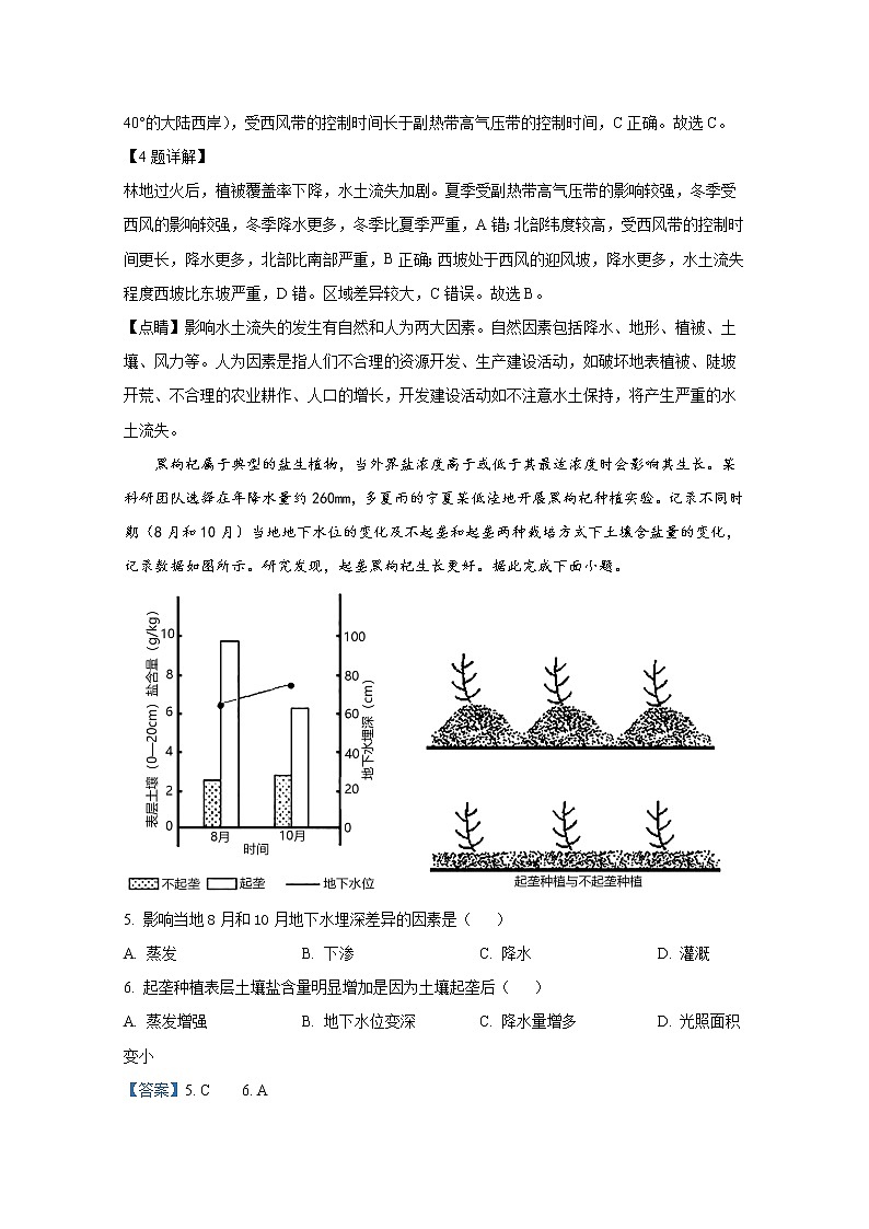 湖南师范大学附属中学2021-2022学年高二地理上学期期末考试试卷（Word版附解析）第3页