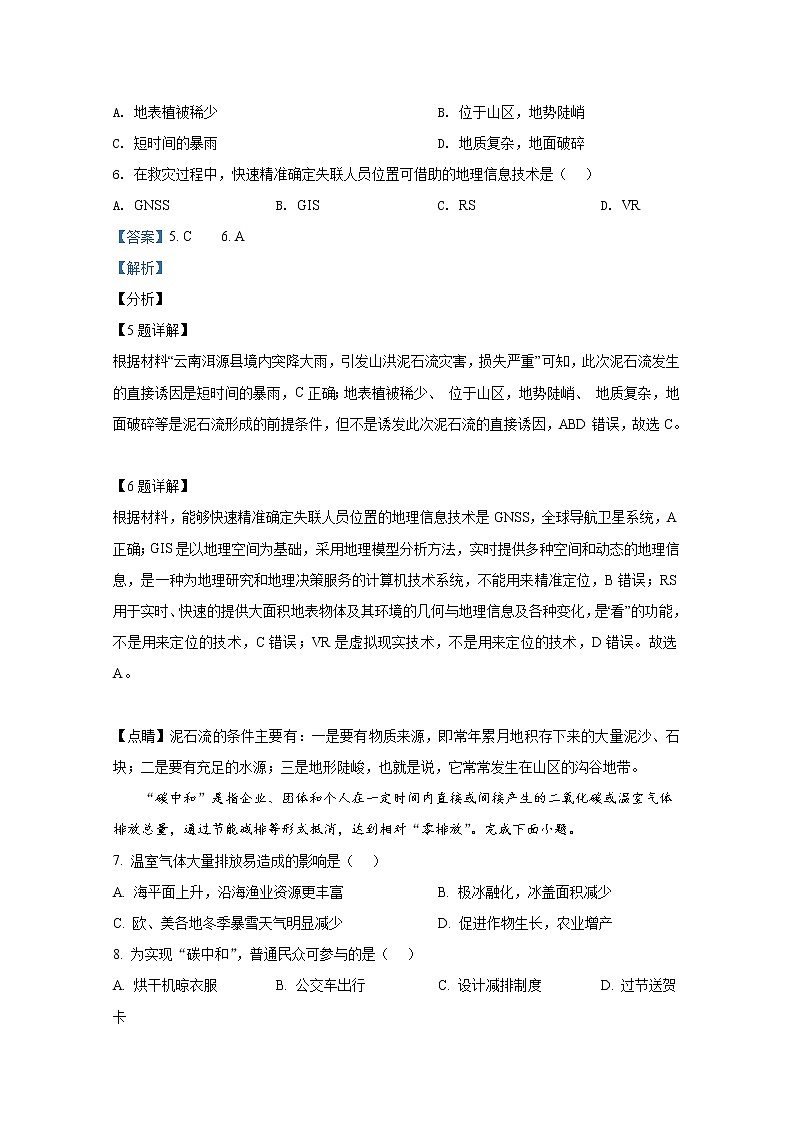 浙江省绍兴市2021-2022学年高一地理上学期期末试题（Word版附解析）第3页