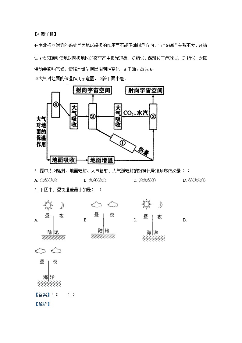 重庆市沙坪坝实验中学校2021-2022学年高一地理上学期期末试题（Word版附解析）第3页