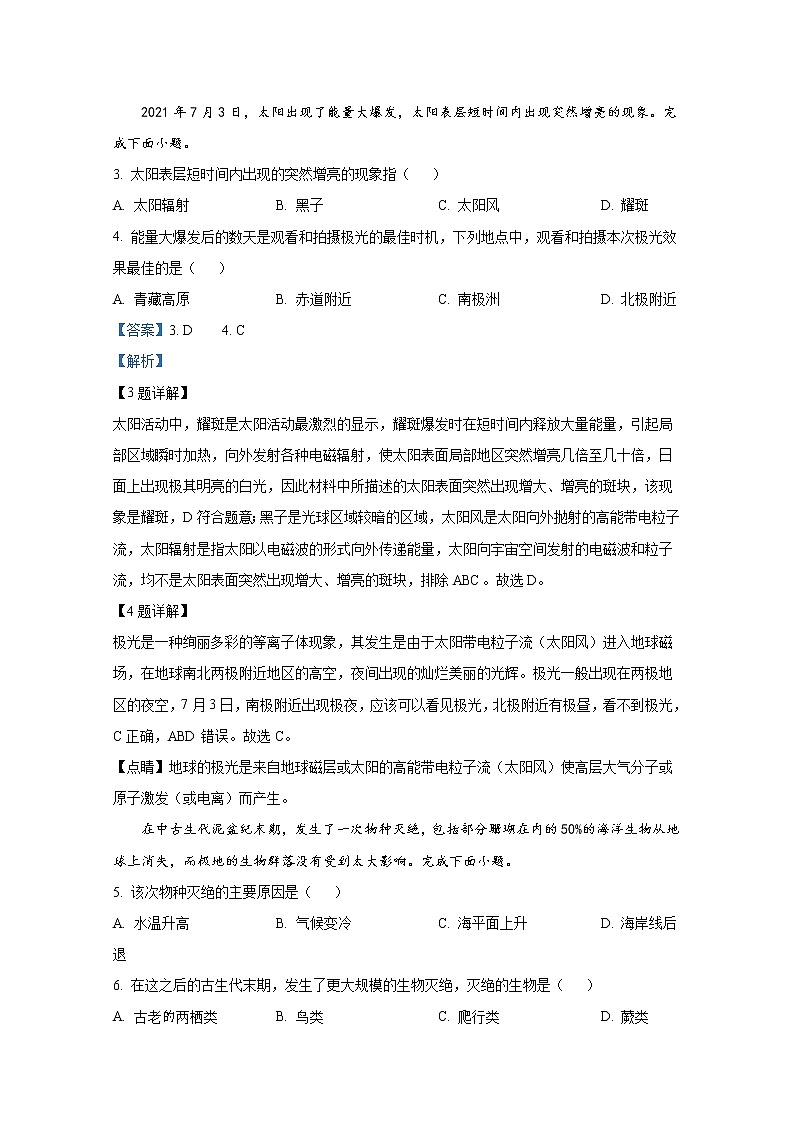 浙江省嘉兴市2021-2022学年高一地理上学期期末考试试题（Word版附解析）02