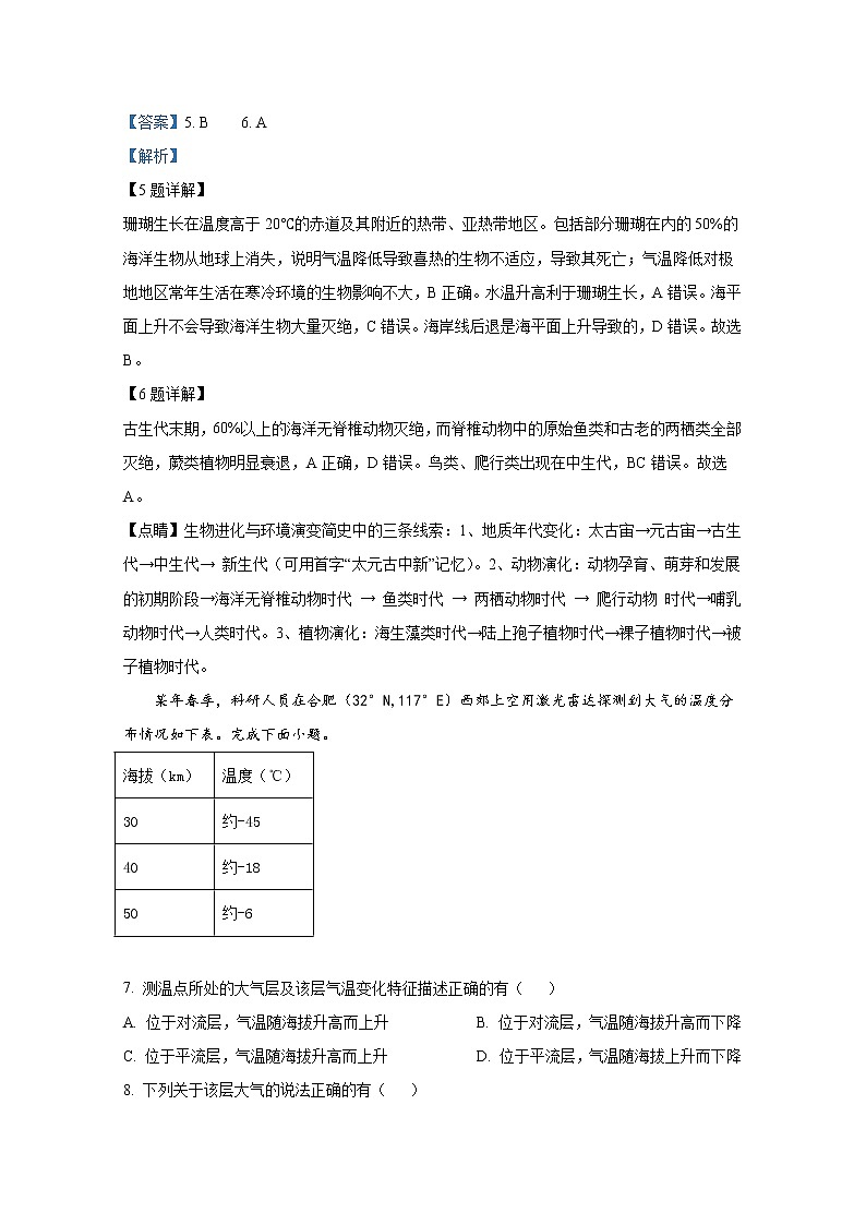 浙江省嘉兴市2021-2022学年高一地理上学期期末考试试题（Word版附解析）03