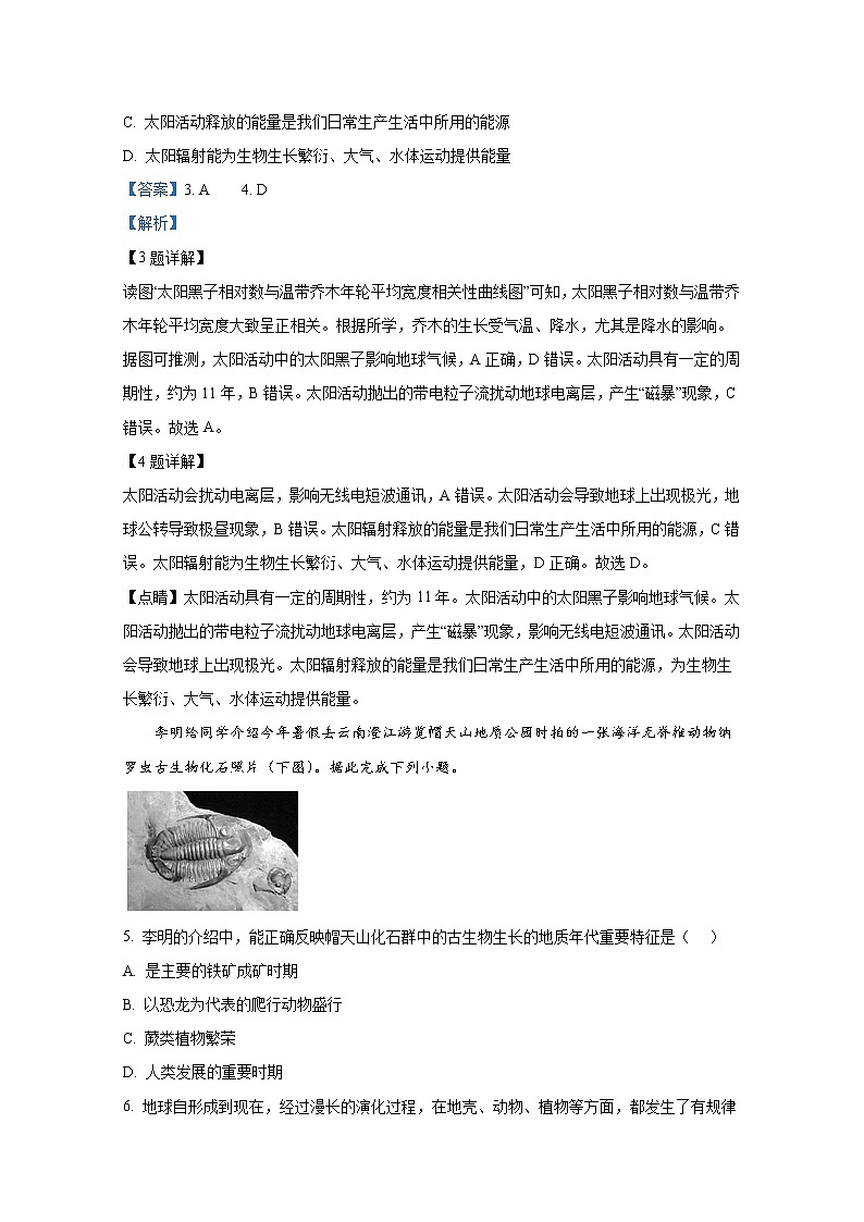 云南省德宏州2021-2022学年高一地理上学期期末试题（Word版附解析）03