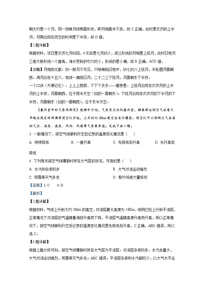 浙江省宁波市2021-2022学年高一地理上学期期末考试试题（Word版附解析）第2页