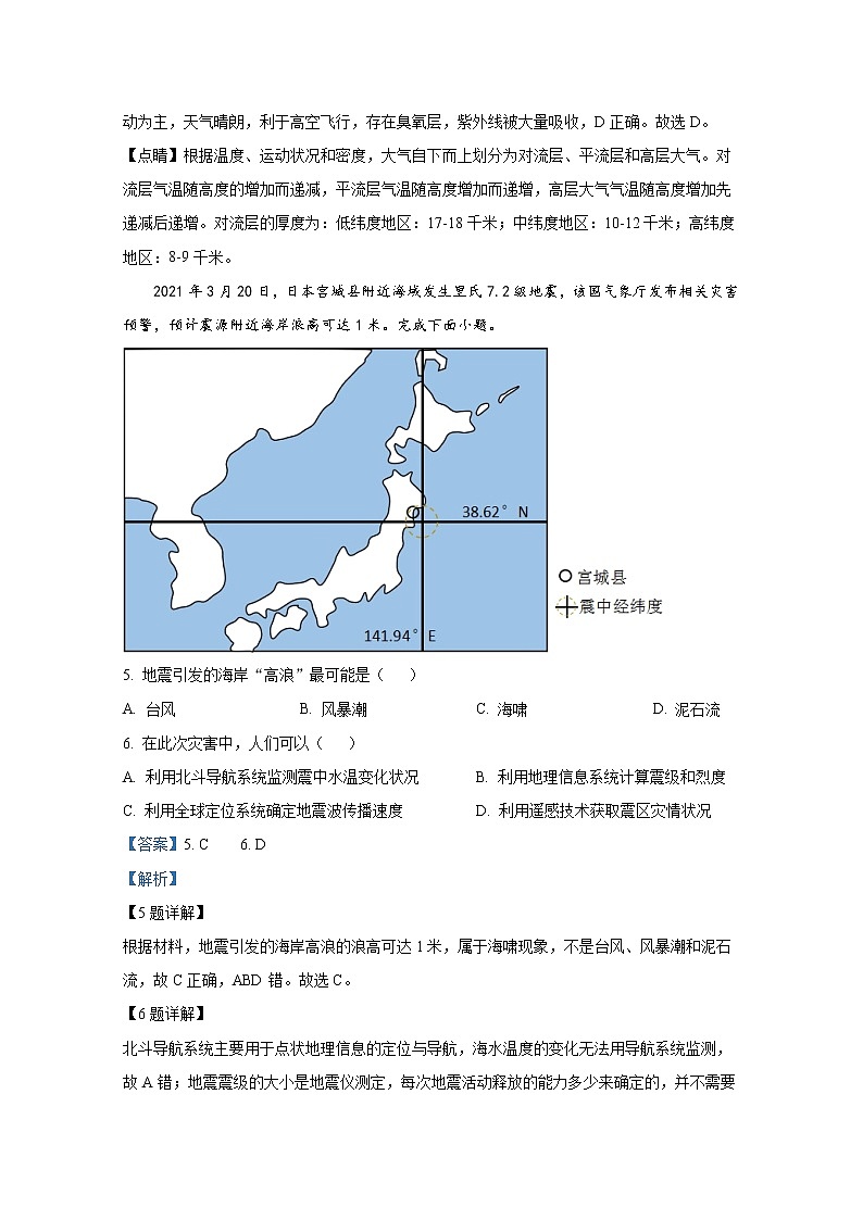 浙江省宁波市2021-2022学年高一地理上学期期末考试试题（Word版附解析）第3页