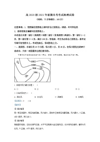 重庆市巫山大昌中学校2021-2022学年高二地理上学期期末试题（Word版附解析）