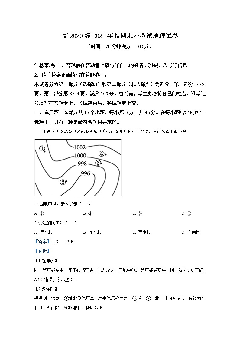 重庆市巫山大昌中学校2021-2022学年高二地理上学期期末试题（Word版附解析）第1页