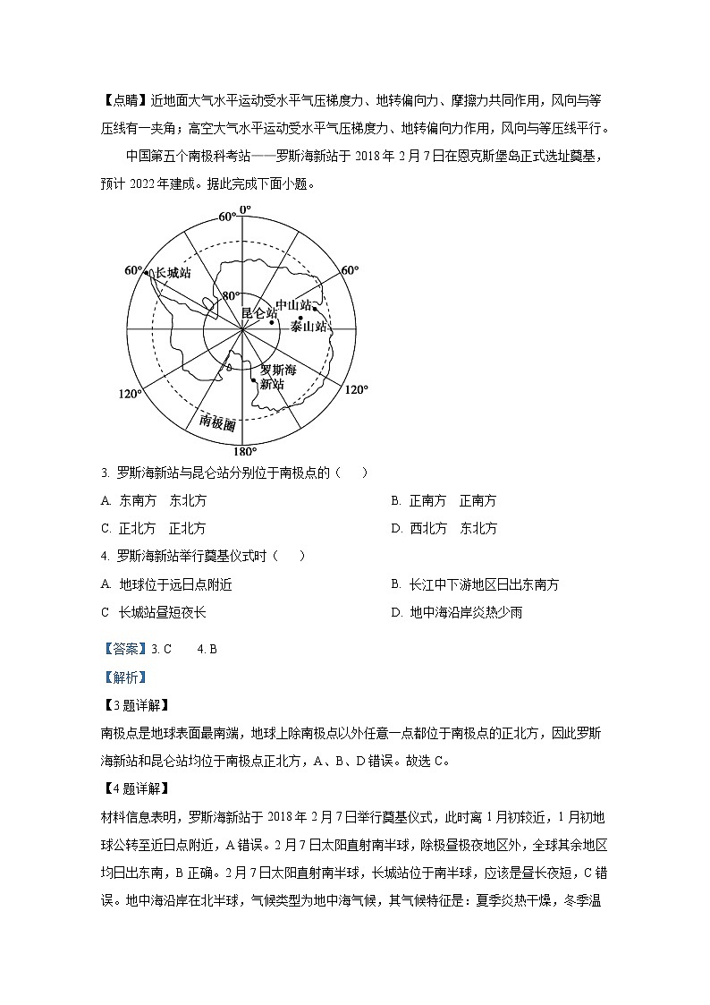 重庆市巫山大昌中学校2021-2022学年高二地理上学期期末试题（Word版附解析）第2页