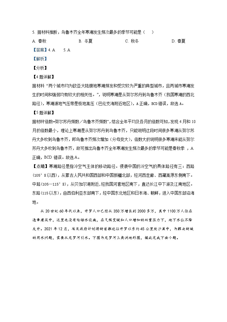 重庆市2021-2022学年高二地理上学期期末联合检测试题（Word版附解析）第3页